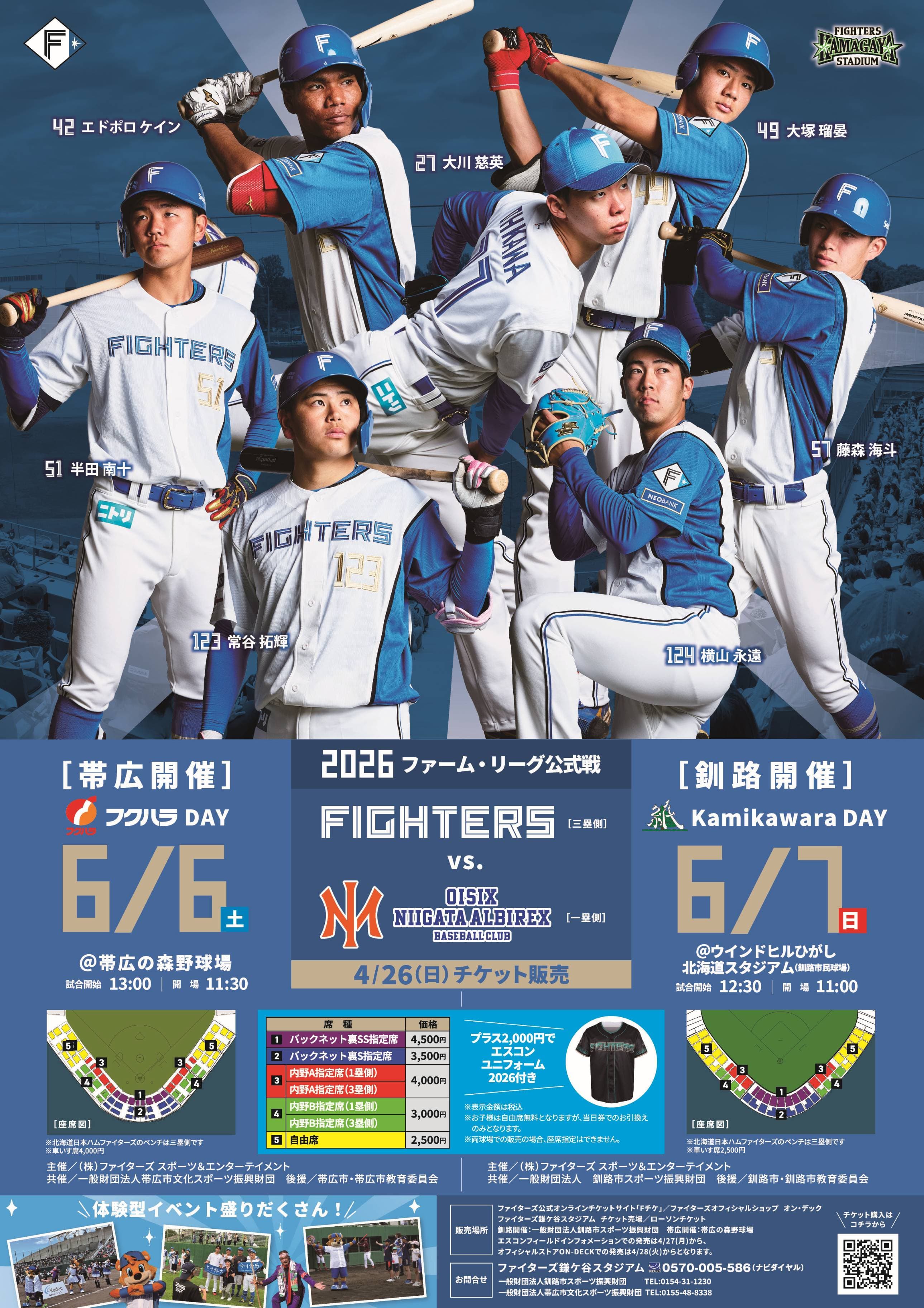 【6月7日開催】北海道日本ハムファイターズ ファーム公式戦「Kamikawara DAY」開催のお知らせ